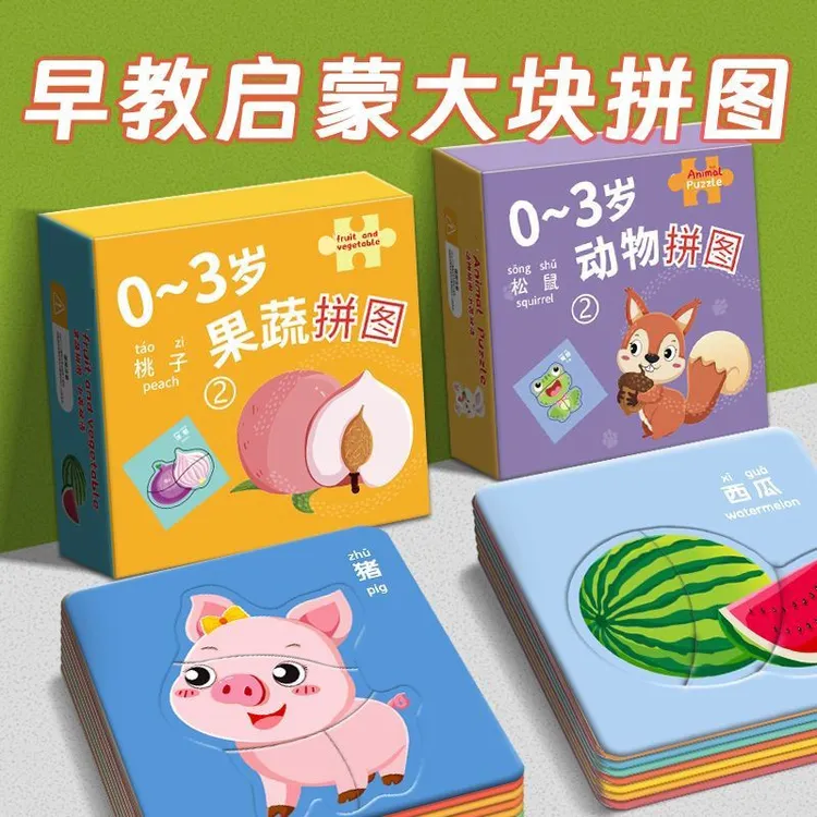 儿童益智拼图0一1岁半2到3岁小宝宝幼儿动物平图蒙氏早教智力玩具商品图