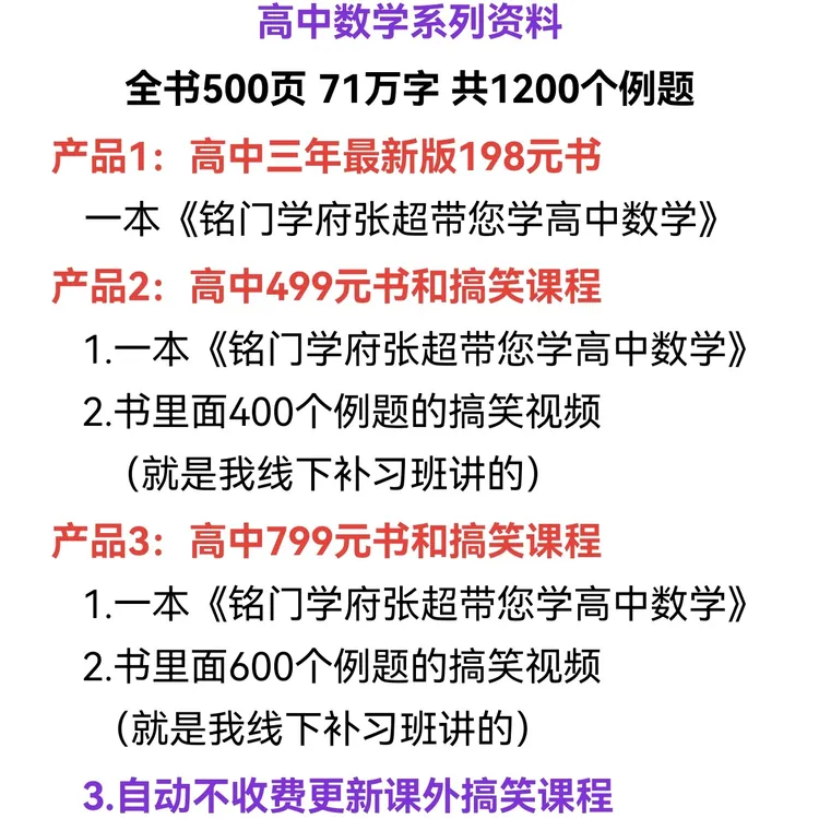 铭门学府张超高中数学（视频版）