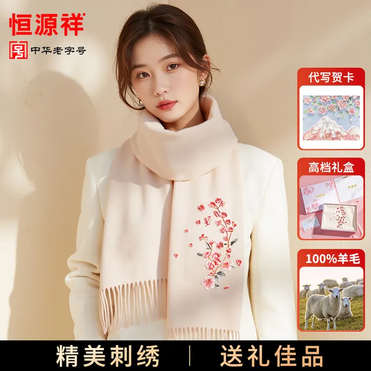 恒源祥羊毛围巾送女朋友老婆高档生日礼物女士国风保暖围脖礼盒装