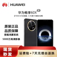 未拆封 Huawei/华为 畅享60X 原装鸿蒙系统双卡256G曜金黑 F15