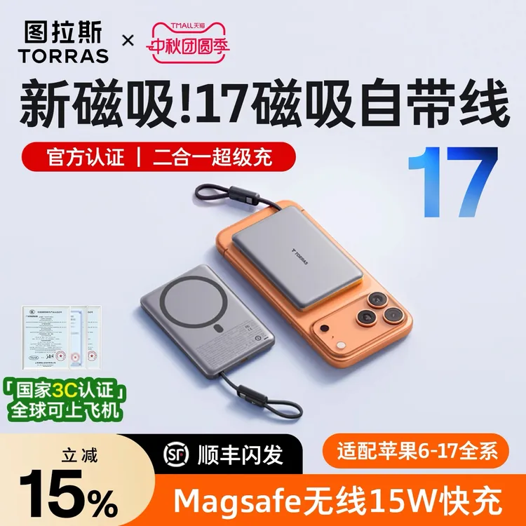 图拉斯磁吸自带线小云宝充电宝3C认证苹果17超薄小巧大magsafe