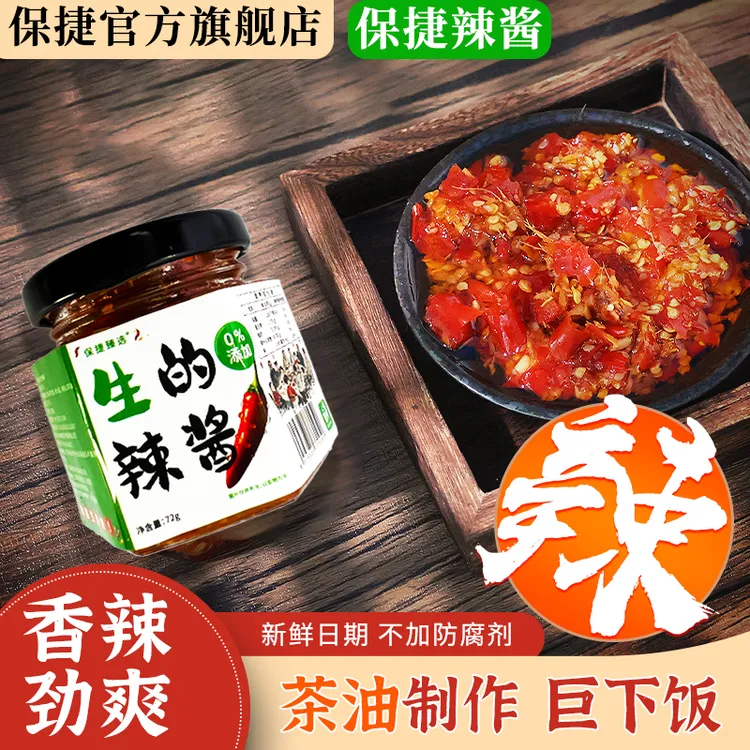 保捷生的辣酱小罐新鲜小米辣江西特产辣椒酱小罐拌面香辣下饭辣酱