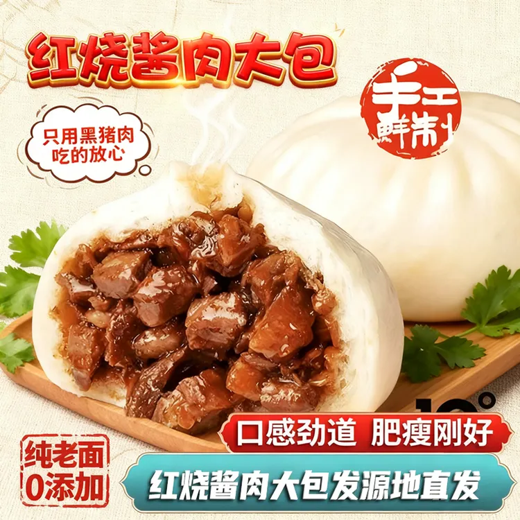 【大份装】老面红烧酱肉大包手工大馅古法炒馅大肉块包子早餐速食C