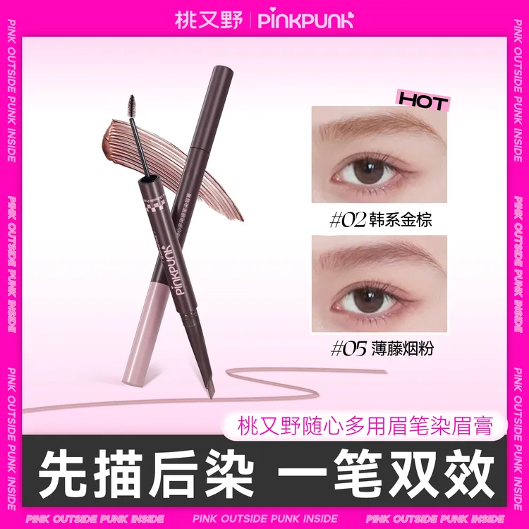 桃又野染画一体双头染眉膏眉笔防水防汗持久双效野生眉送抛光块