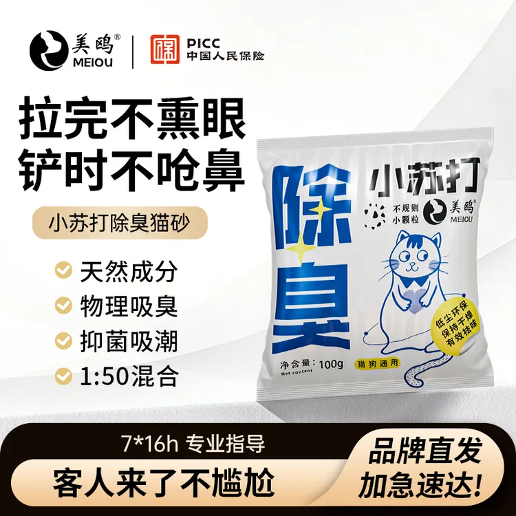 美鸥小苏打除臭颗粒宠物猫砂除臭剂持久除味剂分解剂去猫尿味神器商品图