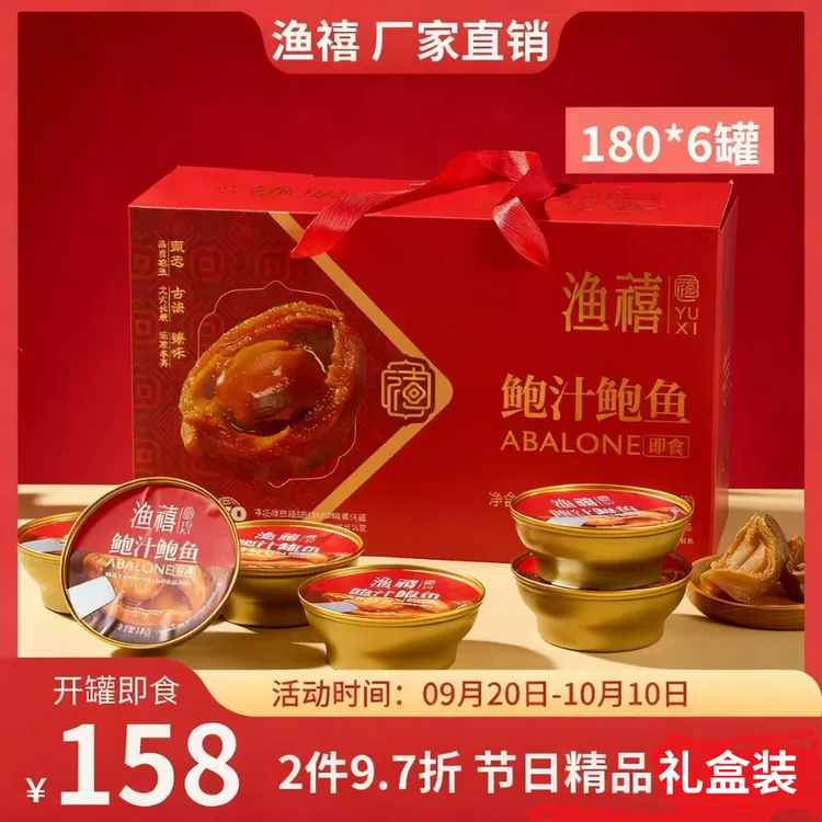 渔禧鲍汁鲍鱼【臻选活鲍熬制】180g*6罐营养美味拌饭捞面开罐即食