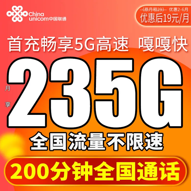 联通19元无限速流量卡 流量卡联通19元  360g 联通流量卡29永  ZX