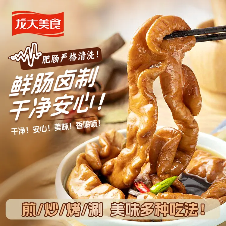 龙大肉食【到手3斤】鲜卤肥肠95熟度袋装预制品半成品菜肥肠RL