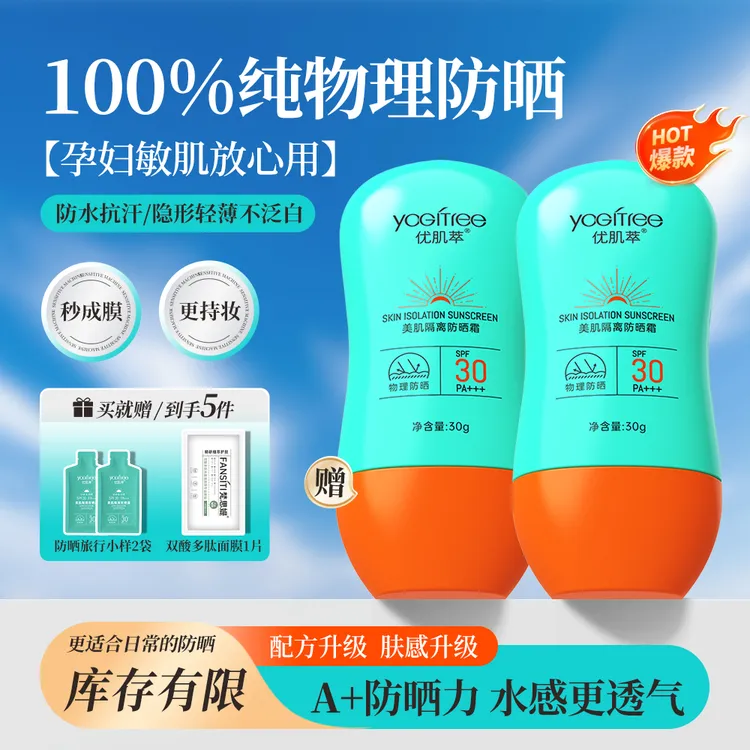 【拍一发五】物理防晒霜清爽不油腻隔离遮瑕防紫外线日常通勤必备