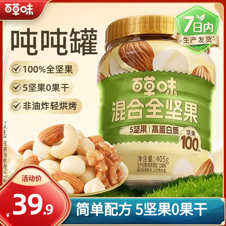 【7日鲜5坚果】百草味罐装每日全坚果混合干果休闲解馋办公室小零食商品图