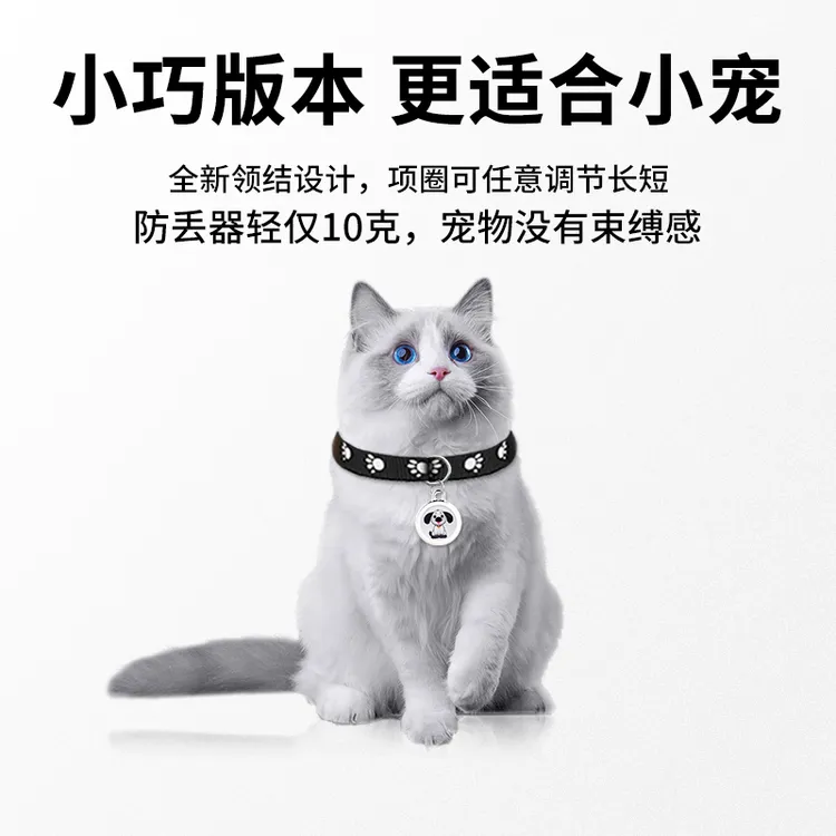 宠物猫咪智能防丢器gps追踪狗狗项圈airtag平替2025新款微型迷你