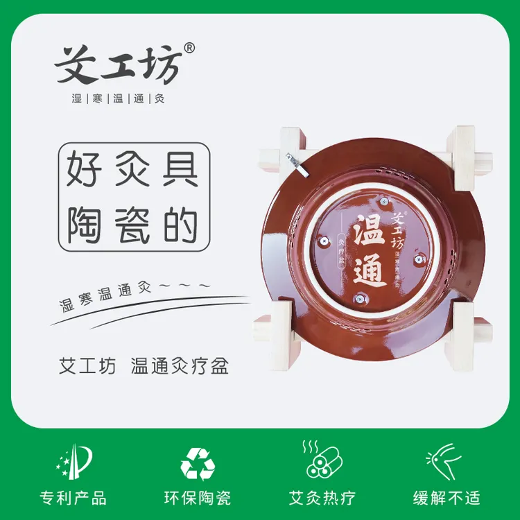 【艾工坊】多功能温通灸疗盆大面积艾灸正品陶瓷具不掉灰保健家用