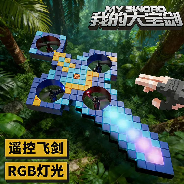 正光六星玩具爆款网红御剑飞行遥控飞剑我的世界同款飞剑儿童玩具