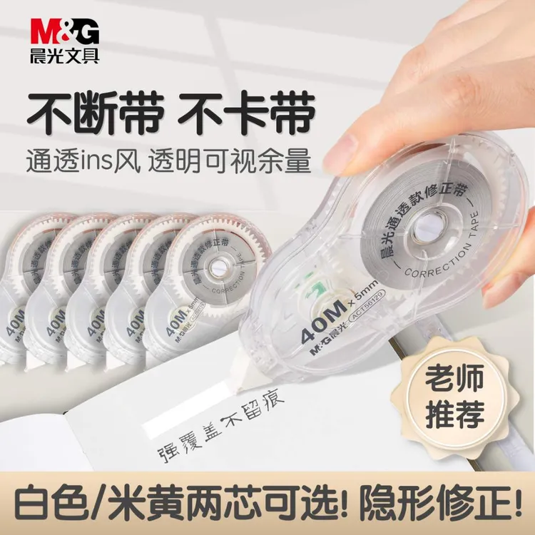 【透明大容量修正带】晨光文具原纸色涂改3-6年级学生专用隐形米黄商品图