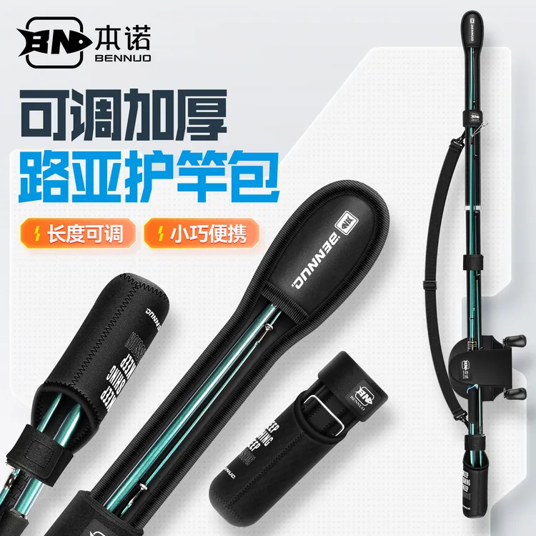 本诺新款束竿带便携加厚绑杆带可调背带护杆带鱼竿袋路亚杆保护套