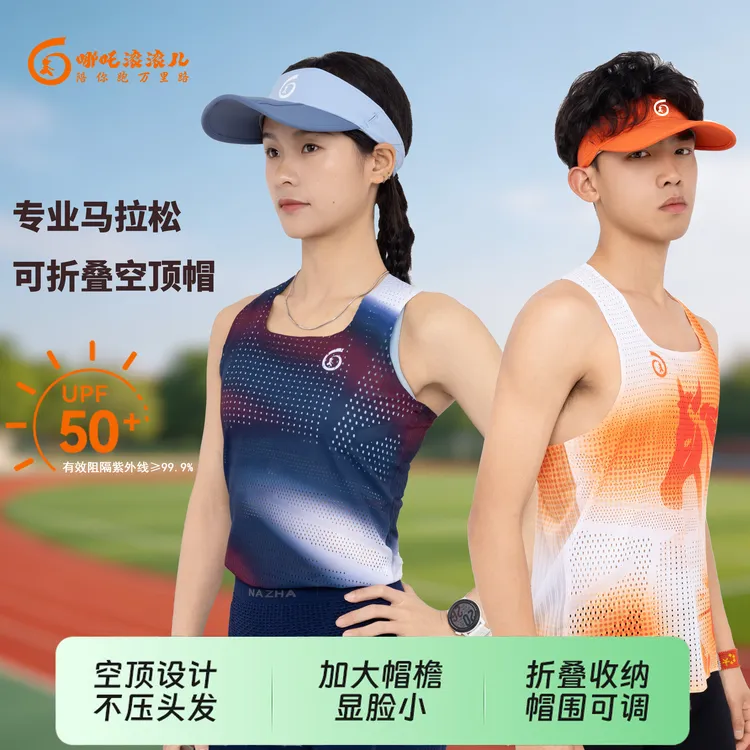 哪吒滚滚儿专业马拉松跑步折叠空顶帽速干导汗户外运动遮阳帽子男