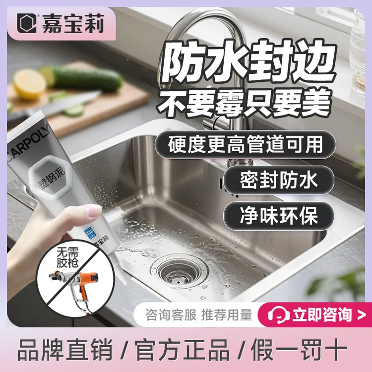 嘉宝莉塑钢泥防水防霉美容胶厨卫通用马桶填缝剂修补胶补漏密封膏