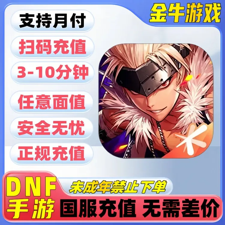 【支持月付】DNF地下城与勇士点券328/648累奖励未成年禁止下单