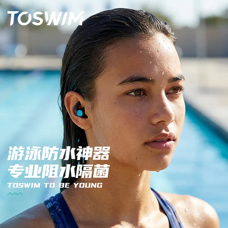 泳镜侠推荐！【TOSWIM耳塞】专业防水游泳洗澡成人儿童鼻夹夏日户外商品图