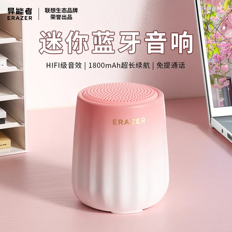 联想生态异能者蓝牙连接重低音音箱创意小型便携式无线桌面音响