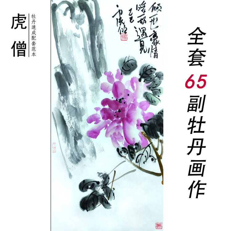 《牡丹》主题画册（A4尺寸）