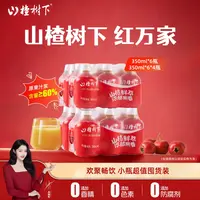 山楂树下 山楂果汁果肉饮料(混合型)350ml*6瓶/24瓶超值囤货优选