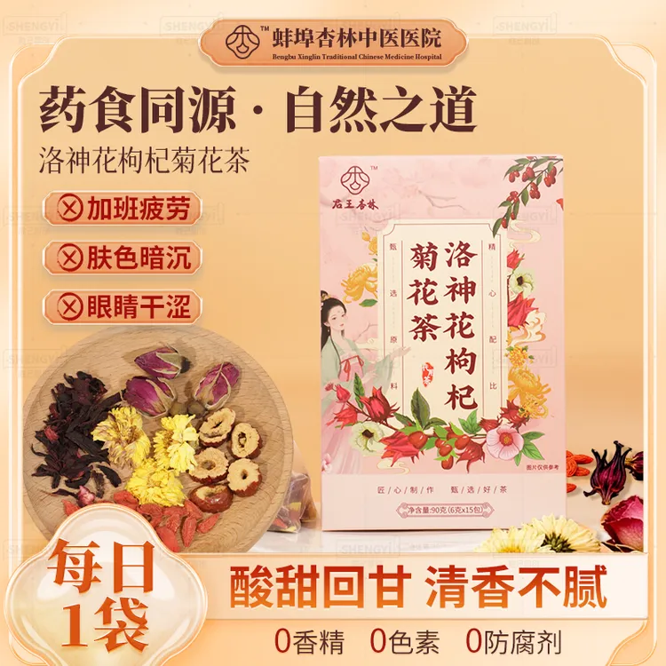 洛神花玫瑰枸杞菊花茶女生日常滋补暖身熬夜养生茶