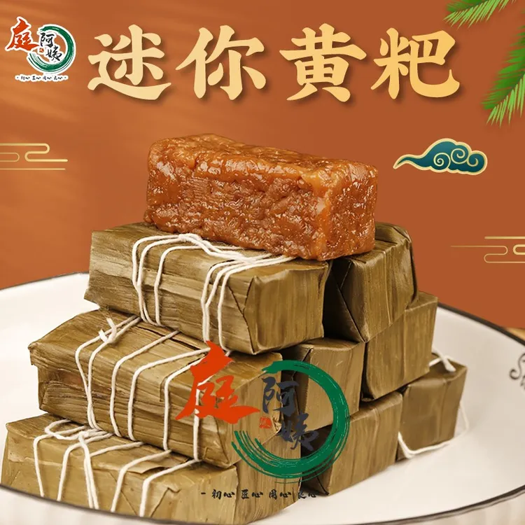 传统特色刺梨手工竹叶小黄粑竹叶糕美食