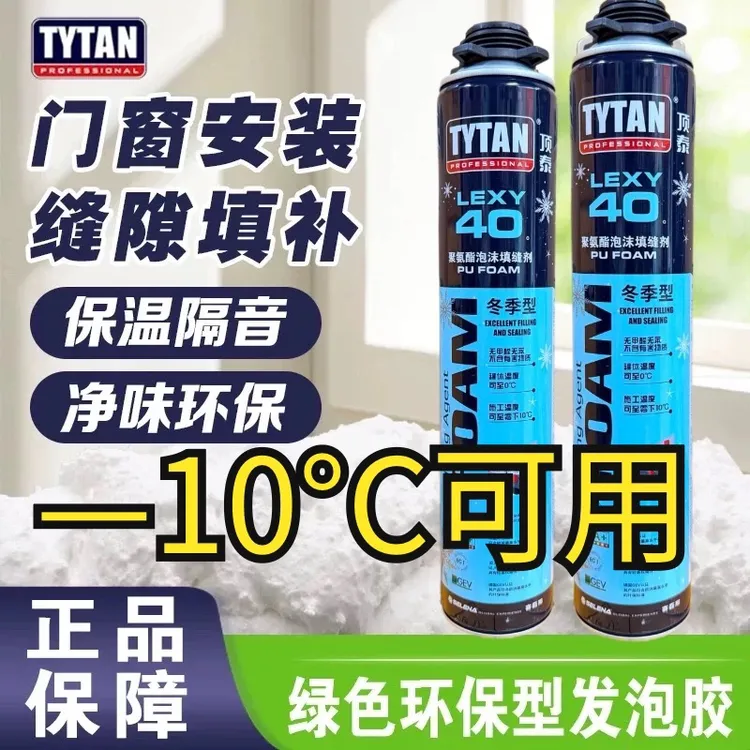 赛磊那顶泰冬季泡沫填缝剂木门填充防水高强度聚氨酯膨胀密封堵洞