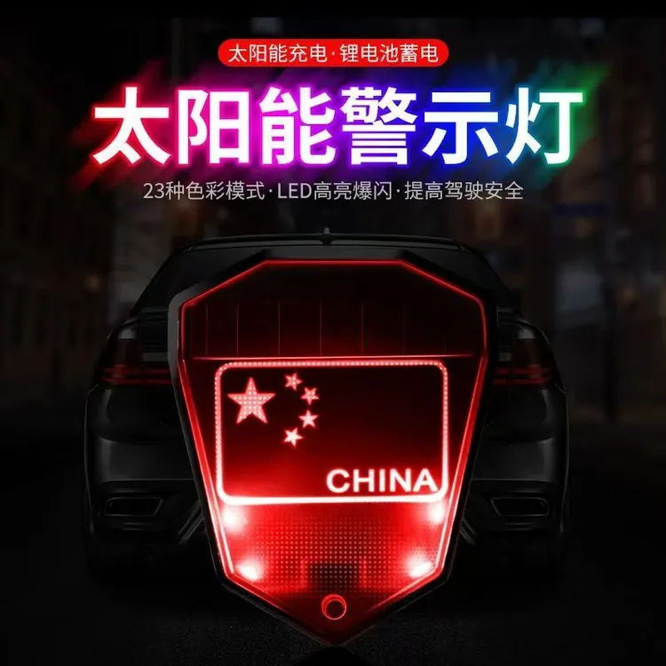 太阳能防追尾警示灯汽车爆闪灯车用无线感应led氛围灯车载装饰灯