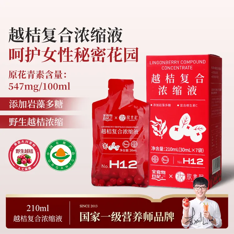 全食物日记&妆食记 越桔复合浓缩液210ml（30ml*7袋）