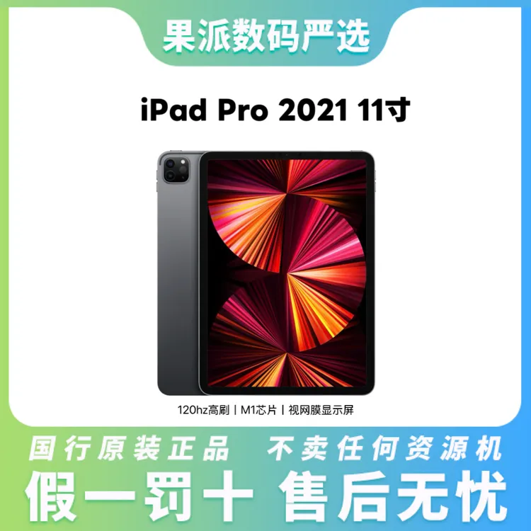 9新 Apple/苹果 11寸iPad Pro 2021款国行正品M1第三代 平板电脑