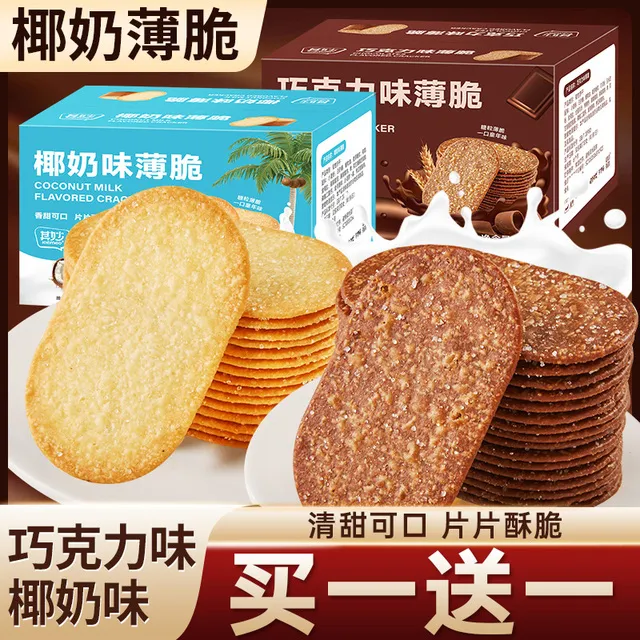 椰奶薄脆饼干单独小包装整箱早餐糖粒薄饼零食小吃休闲食品多口味