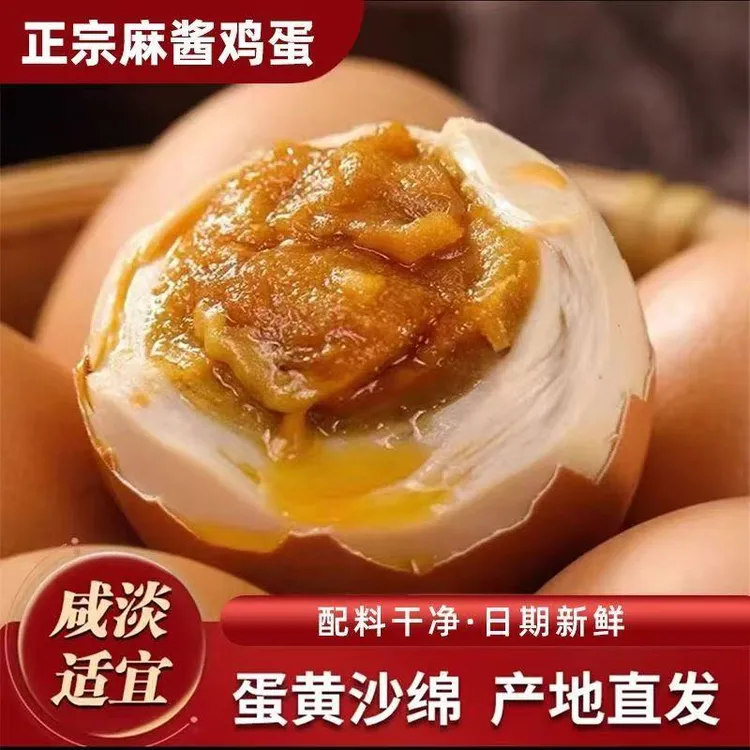 泥腌麻酱鸡蛋五香鸡蛋黄沙流沙出油烤鸡蛋咸鸡蛋正宗起沙流油鸡蛋