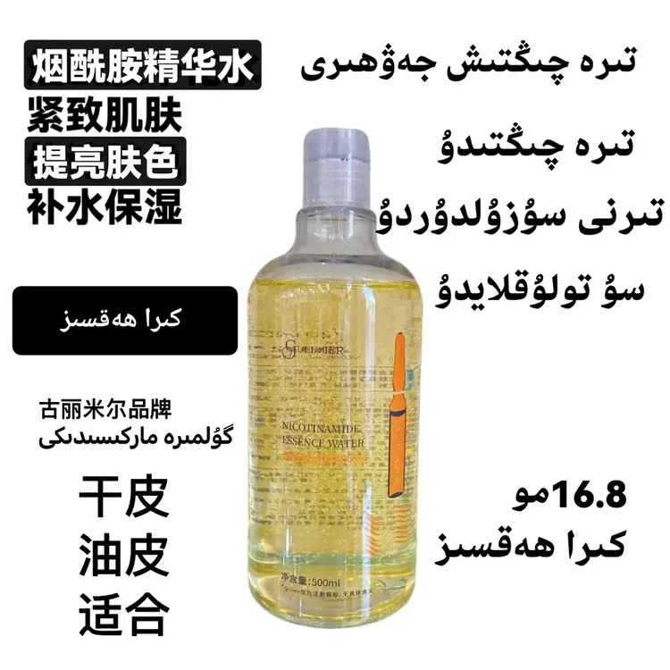 精华水 古力米尔精华水干皮油皮通用保湿补水原液大瓶滋润