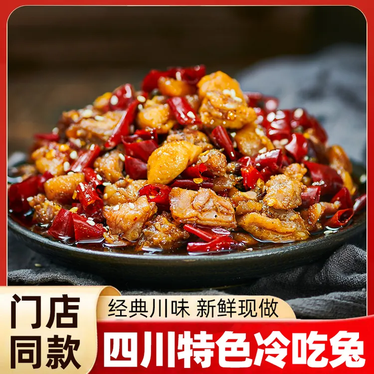 冷吃兔四川自贡特产麻辣兔肉真空包装开袋即食正宗香辣兔子肉零食