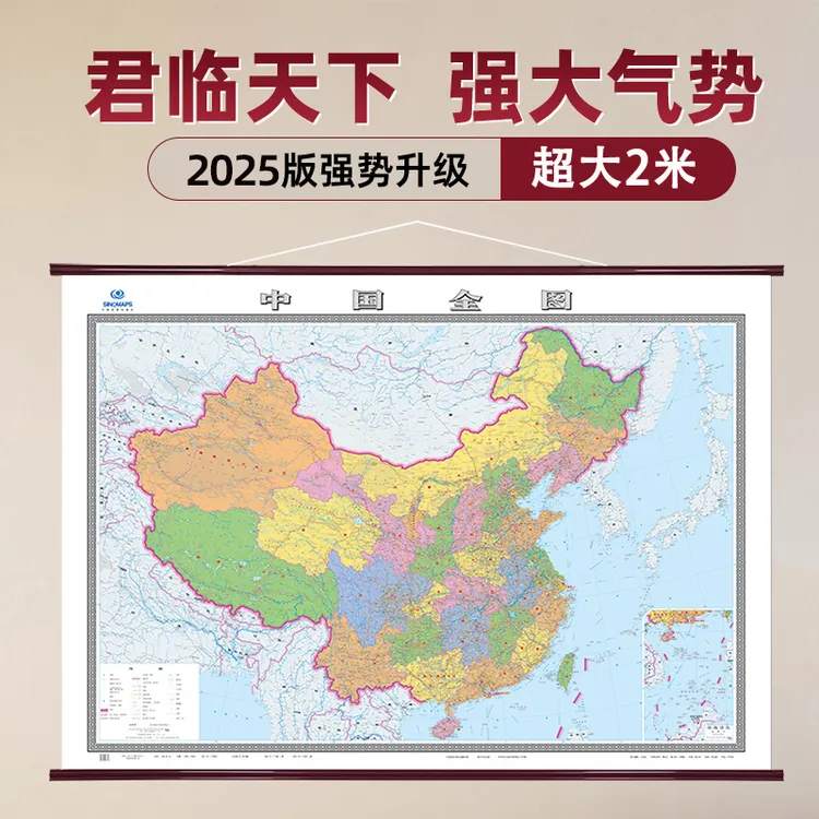 2025全新修订正版高清中国地图 世界地图挂图约2×1.5米装饰画