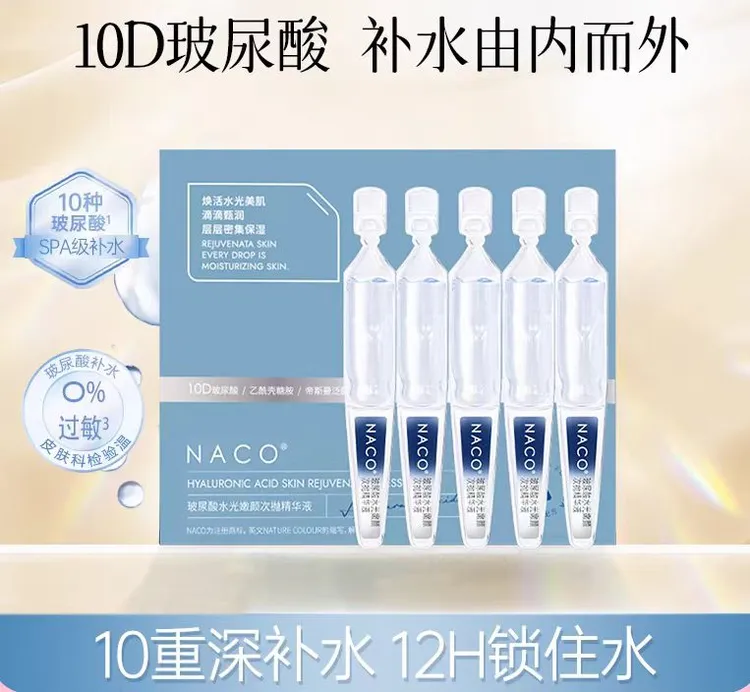 NACO玻尿酸次抛抗氧化补水精华保湿抗皱紧致修护舒缓水光精华液