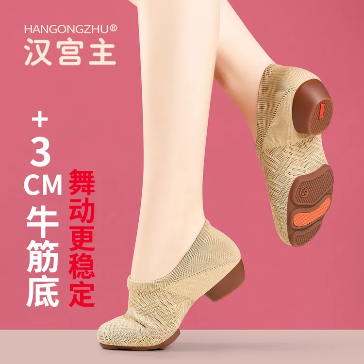 新款飞织牛筋两点底舞蹈鞋透气缓震成人户外跳舞不累脚安全不打滑