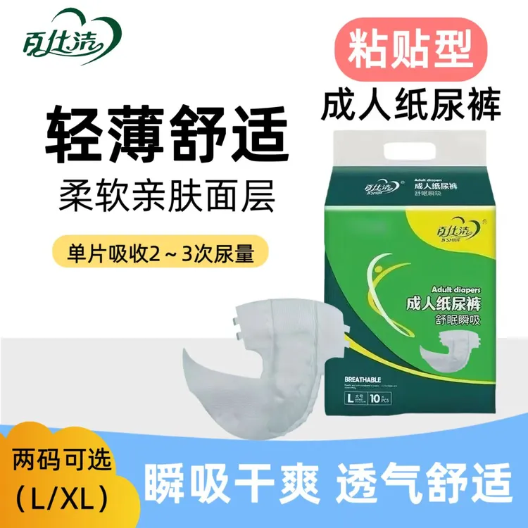 百仕洁纸尿裤老人加大加厚干爽透气防侧漏绵柔卫生巾成人纸尿裤