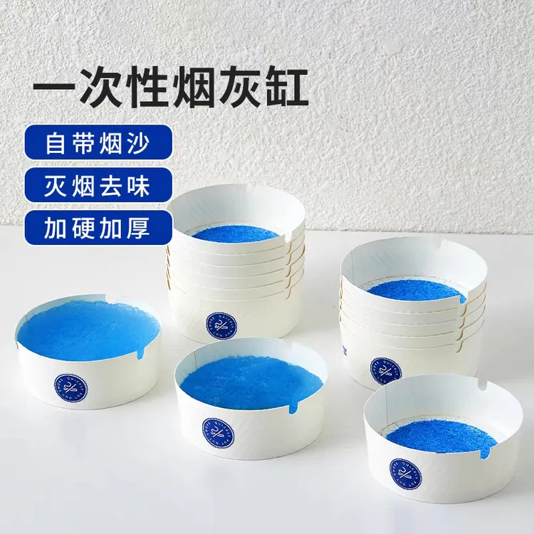 一次性加厚加硬烟灰缸自带灭烟沙防烟味飞灰适用于办公室客厅