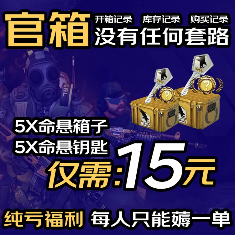 CSGO命悬5套箱子5套钥匙可出金手套皮肤5套