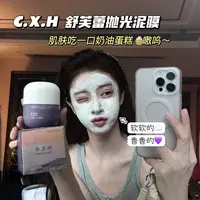 【舒芙蕾面膜】初.夏.荷CHUXIAHE舒芙蕾光感涂抹面膜100g