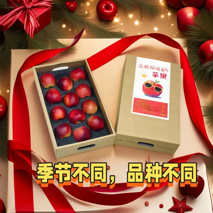 昭通苹果精品礼盒