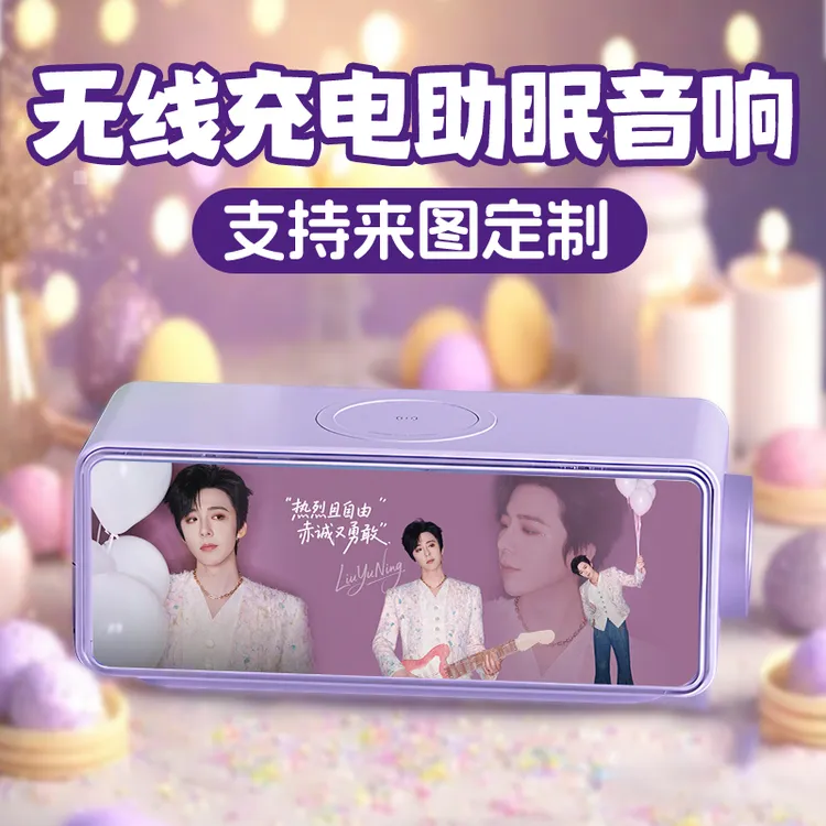 刘宇宁周边同款应援演唱会无线充电蓝牙音响送生日礼物可定制