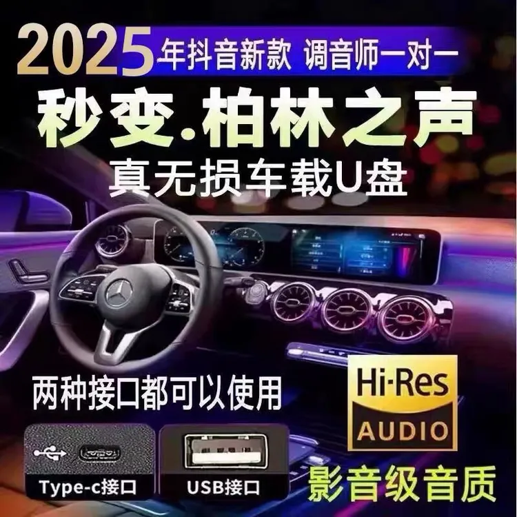 车载抖音流行新歌曲音乐U盘歌曲u盘2025款无损高音质优盘