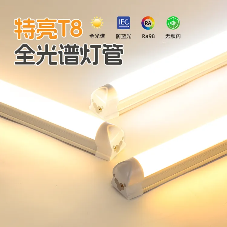 全光谱护眼led灯管T8一体全套高亮高显色家用长条无频闪日光灯条