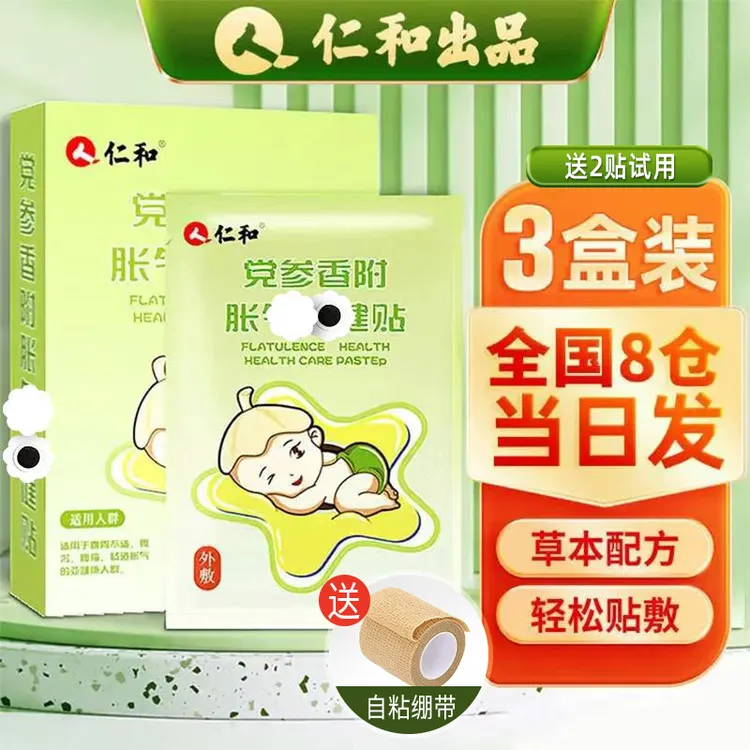仁和胀气贴婴儿0-3个月专用贴16味草本贴脚贴肚脐二月闹宝宝安睡