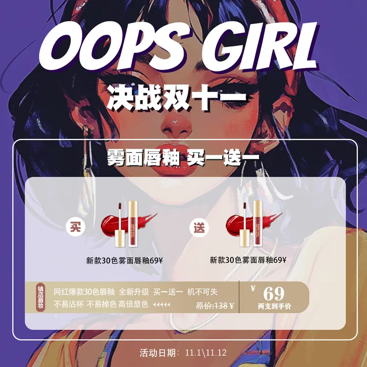 oopsgirl雾面唇釉哑光唇釉丝绒不沾杯不易脱色