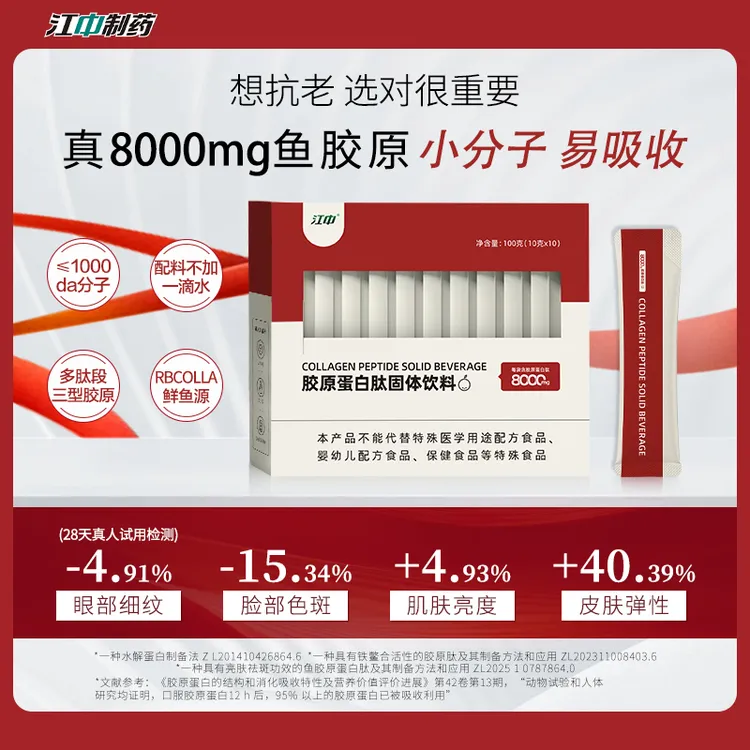 【25岁+推荐】江中胶原蛋白肽粉8000mg纯鱼胶原蛋白肽小分子肽活性商品图